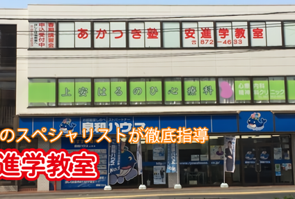 あかつき塾 のアイキャッチ画像