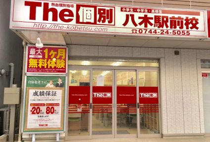 Ｔｈｅ個別 のアイキャッチ画像