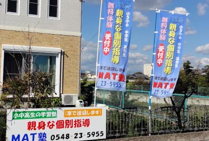 ＭＡＴ塾 のアイキャッチ画像