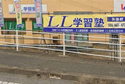 ＬＬ学習塾 のアイキャッチ画像