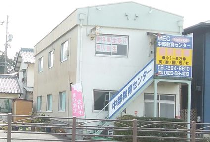 ＣＥＣ中部教育センター のアイキャッチ画像
