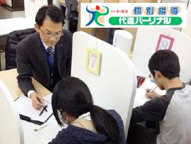 代進パーソナル のアイキャッチ画像