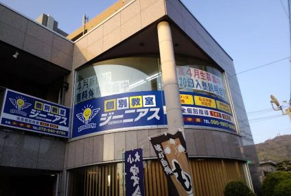 個別教室ジーニアス のアイキャッチ画像