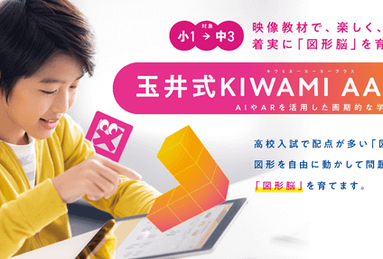 図形専門講座「ＫＩＷＡＭＩ　ＡＡＡ＋　図形の極」（ＫＥＣ） のアイキャッチ画像