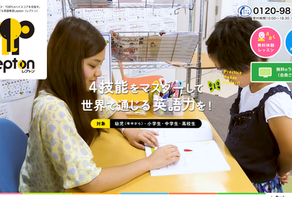 子ども英語教室　Ｌｅｐｔｏｎ【毎日個別塾　５－Ｄａｙｓ】 のアイキャッチ画像