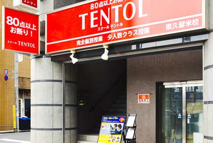 スクールＴＥＮＴＯＬ のアイキャッチ画像