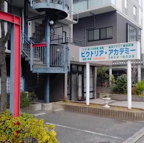 ビクトリアアカデミー のアイキャッチ画像