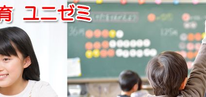 ユニゼミ のアイキャッチ画像
