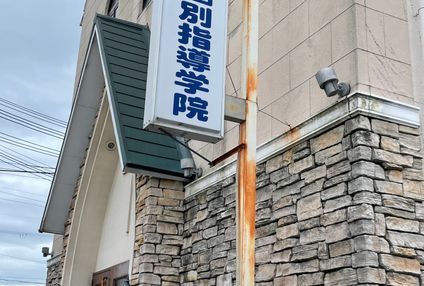 ライズ個別指導学院 のアイキャッチ画像