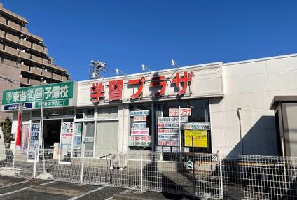 学習プラザ のアイキャッチ画像