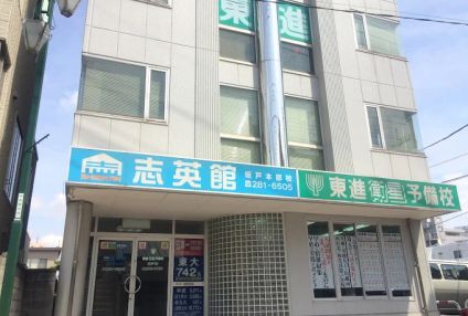 志英館 のアイキャッチ画像