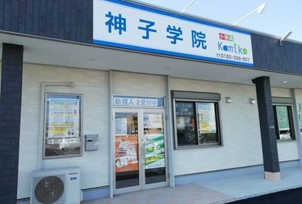 神子学院 のアイキャッチ画像