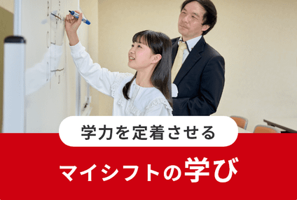 【浜学園グループ】ＭＹ　ＳＨＩＦＴ のアイキャッチ画像