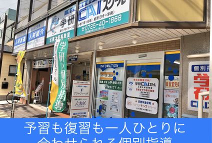 学研ＣＡＩスクール のアイキャッチ画像
