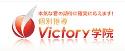 ＶＩＣＴＯＲＹ学院 のアイキャッチ画像