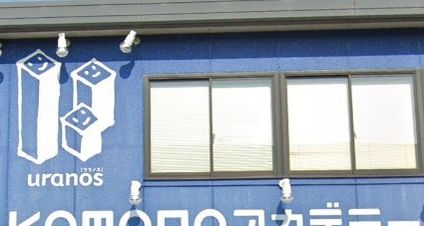 ｆｒｏｍａ【フロマ】　ｋｏｍｏｎｏアカデミー個別指導部 のアイキャッチ画像