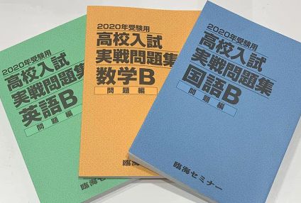 臨海セミナー　ＥＳＣ臨海セレクト【難関高校受験専門】 のアイキャッチ画像