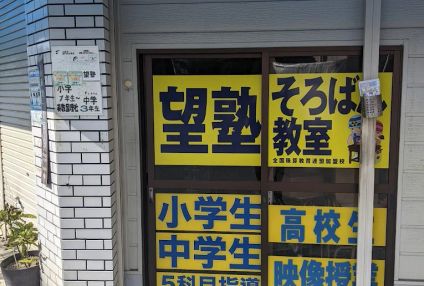 望塾 のアイキャッチ画像