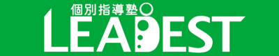 個別指導塾ＬＥＡＤＥＳＴ のアイキャッチ画像