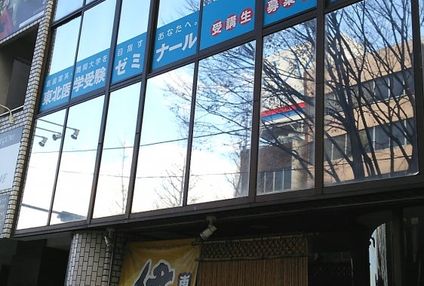 東北医学受験ゼミナール のアイキャッチ画像