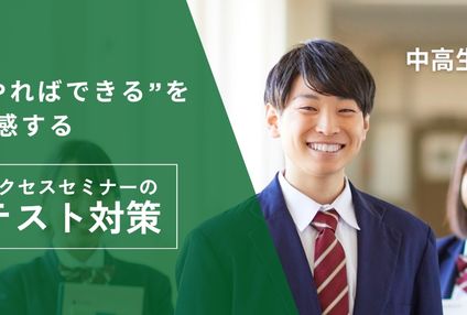 サクセスセミナー進学教室 のアイキャッチ画像