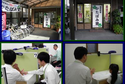 かたばみ塾 のアイキャッチ画像