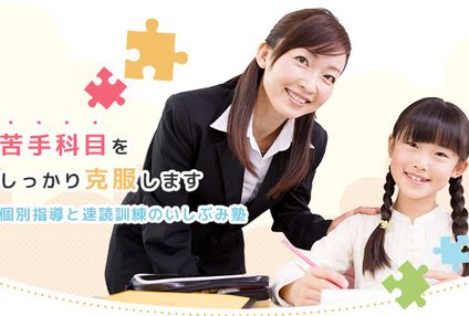 いしぶみ塾 のアイキャッチ画像