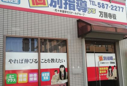 個別指導ｙｓ のアイキャッチ画像