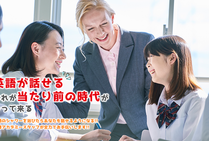 慶應アカデミー　英会話 のアイキャッチ画像