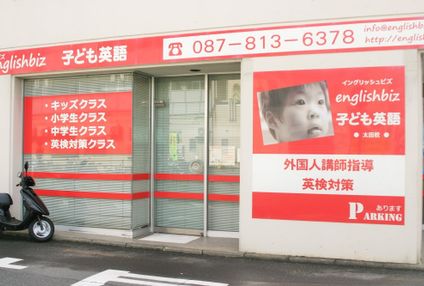 ｅｎｇｌｉｓｈｂｉｚ　子ども英語 のアイキャッチ画像