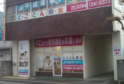 とことん教室 のアイキャッチ画像