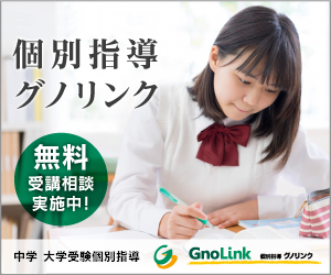 個別指導グノリンク のアイキャッチ画像