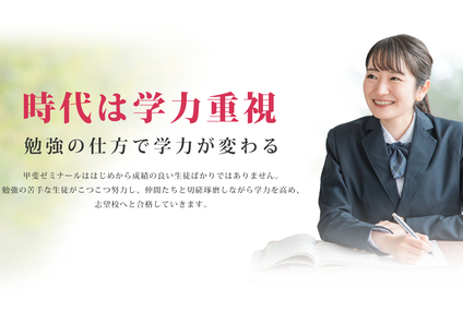 甲斐ゼミナール　個別指導Ｔ．Ｏ．Ｐ のアイキャッチ画像