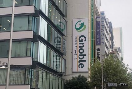 大学受験グノーブル のアイキャッチ画像