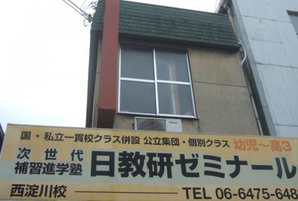 日教研ゼミナール のアイキャッチ画像