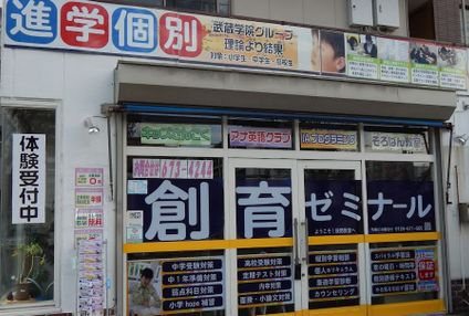 武蔵学院　創育ゼミナール のアイキャッチ画像