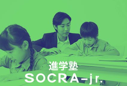 ＳＯＣＲＡ－ｊｒ． のアイキャッチ画像