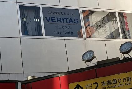 ヴェリタス（ＶＥＲＩＴＡＳ） のアイキャッチ画像
