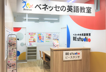 ベネッセの英語教室　ＢＥ　ｓｔｕｄｉｏ のアイキャッチ画像