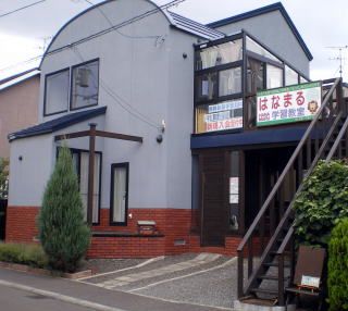 はなまる学習教室 のアイキャッチ画像