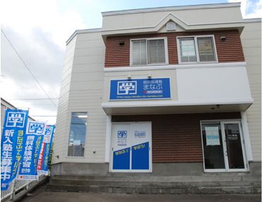 個別指導塾まなぶ のアイキャッチ画像