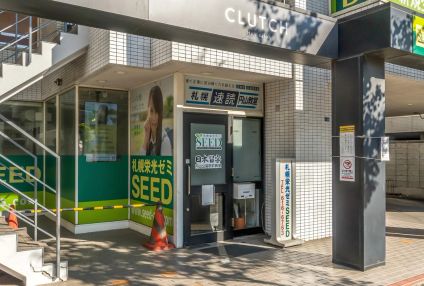 札幌栄光ゼミシード のアイキャッチ画像