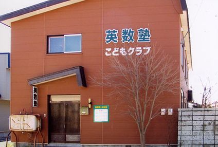 英数塾【北海道】 のアイキャッチ画像