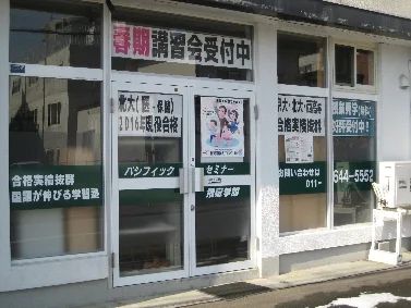 飛嶽学館 のアイキャッチ画像