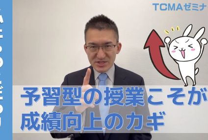 ＴＣＭＡゼミナール のアイキャッチ画像