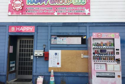 ハッピー塾 のアイキャッチ画像