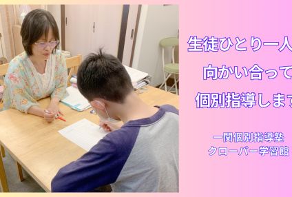 クローバー学習館 のアイキャッチ画像