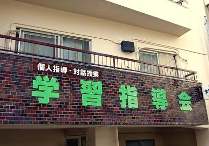 おぎくぼ学習指導会 のアイキャッチ画像