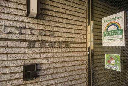 しずくの会教育研究所 のアイキャッチ画像