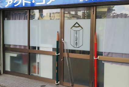 アクト・コア のアイキャッチ画像